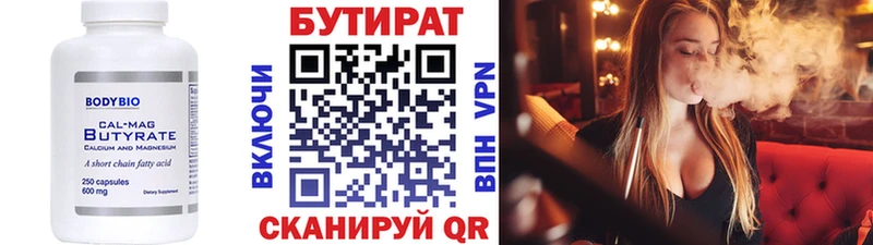 дарнет шоп  Морозовск  Бутират бутандиол 